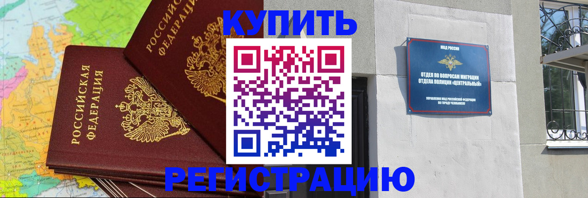 прописка законно в Бирске