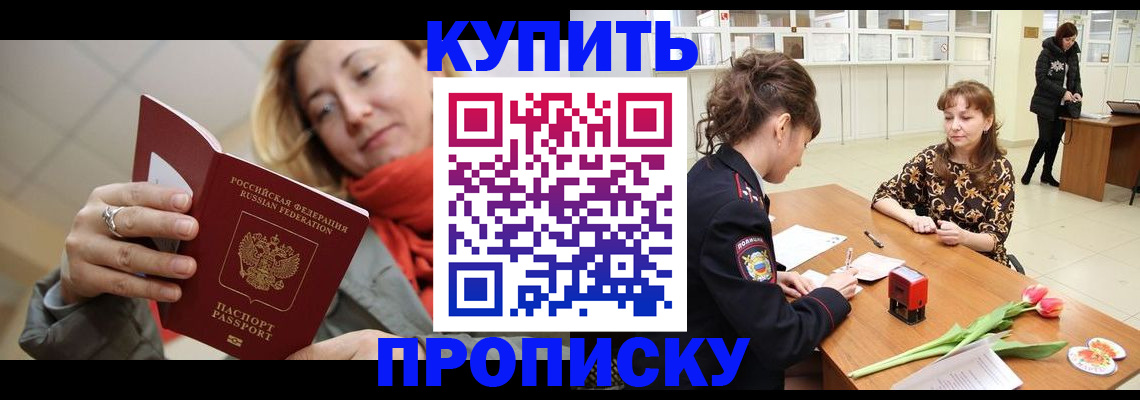 прописка от собственника в Бирске