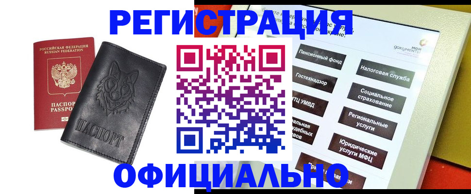 временная регистрация надежно в Бирске